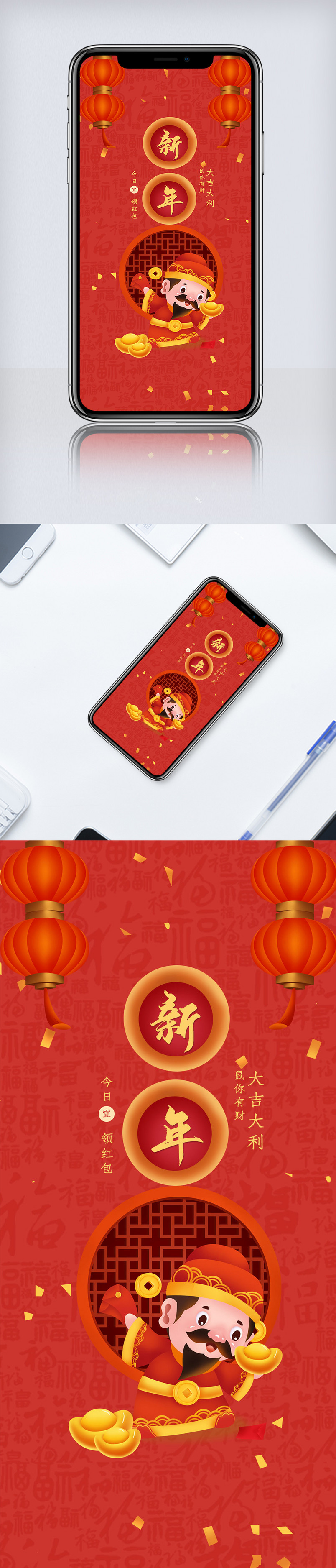 新年红包大派送手机海报