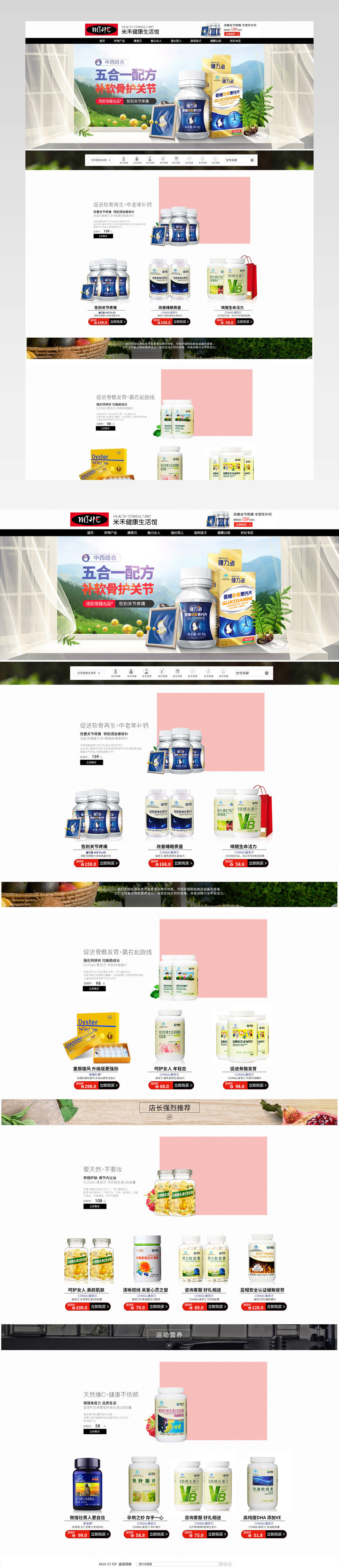 保健品食品pc端首页装修活动页面 