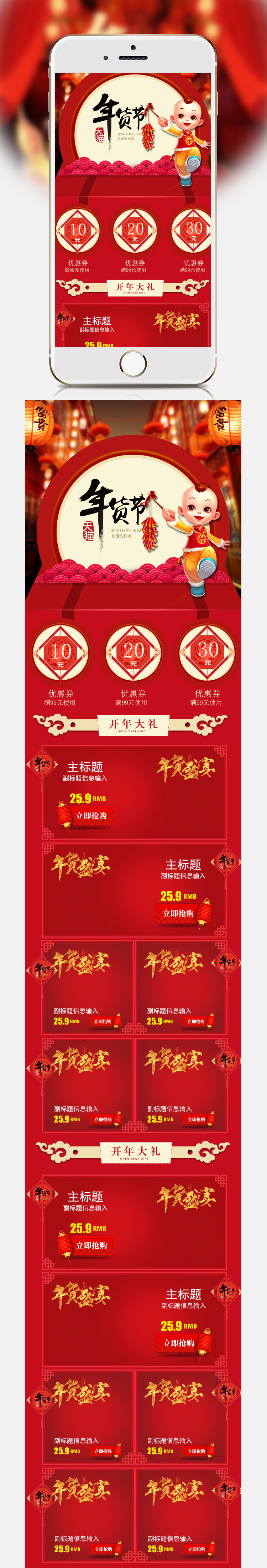 红色中国风年货节女装无线端首页PSD模板