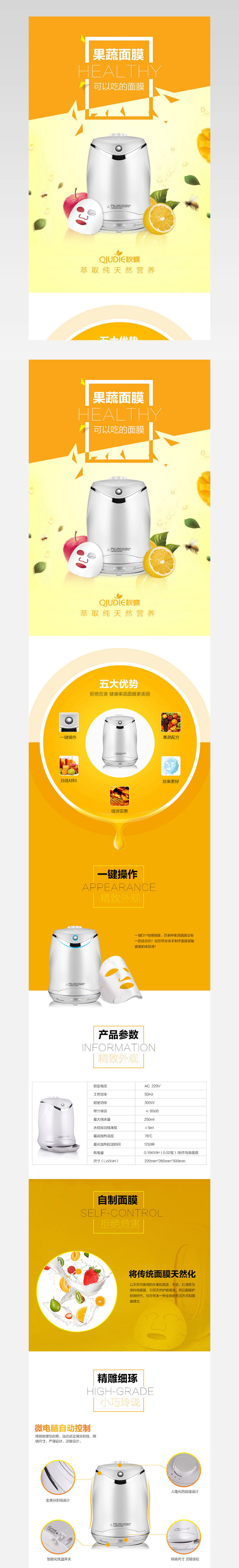 黄色简约风面膜机无线端详情页psd源文件