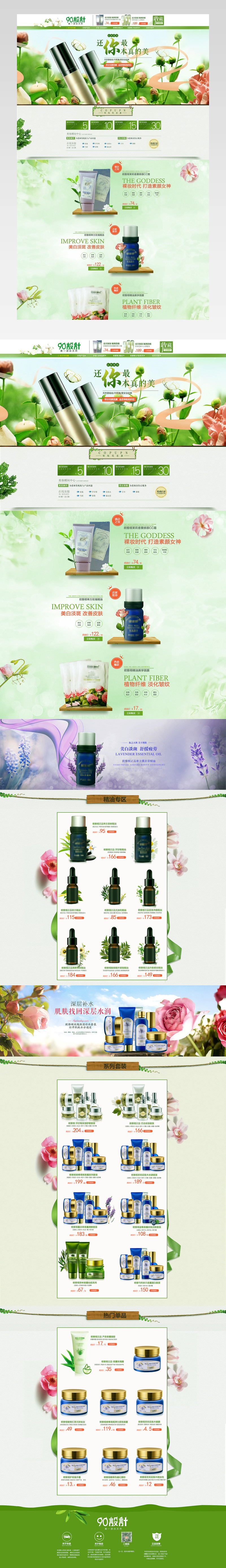 春夏新品化妆品彩妆发膜染发膏沐浴露液卸妆洁面爽肤水眼霜乳液精套装面膜绿色风格首页