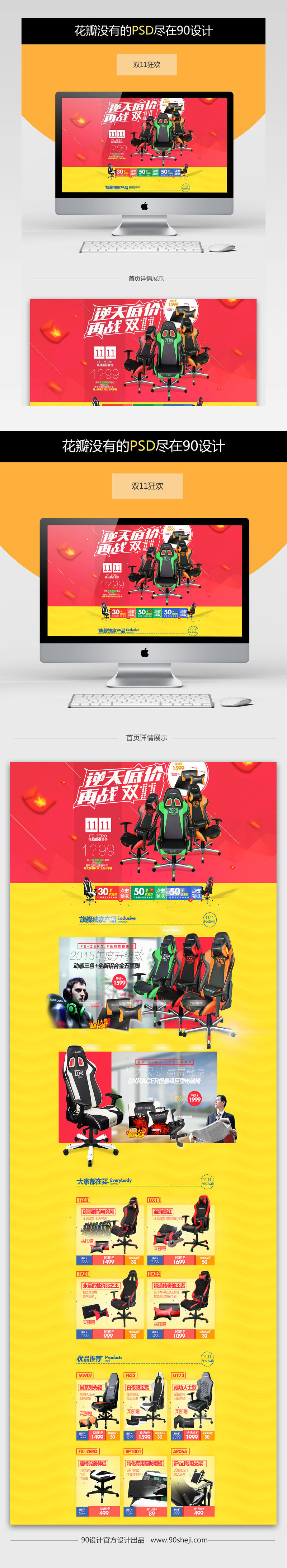 双11双十一狂欢电脑椅首页