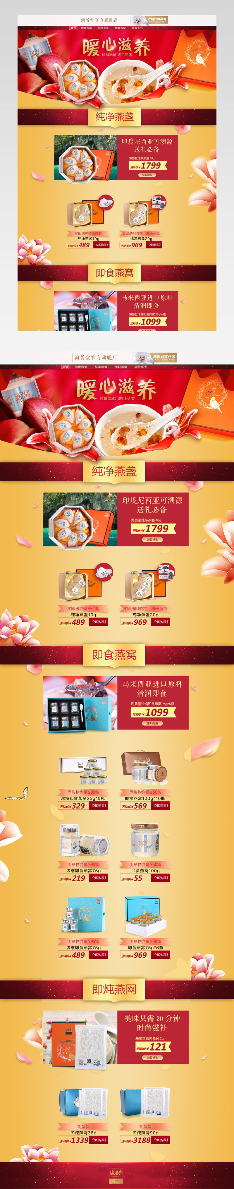 喜庆节日中国风燕窝首页源文件活动页面 