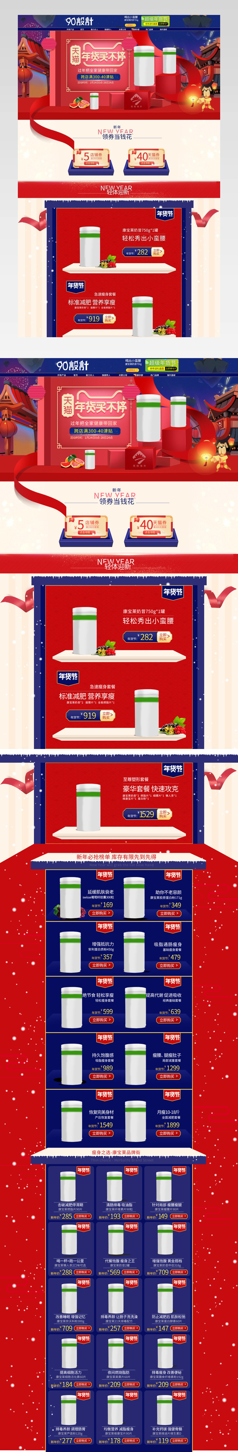 年货节返场买不停进口保健食品首页