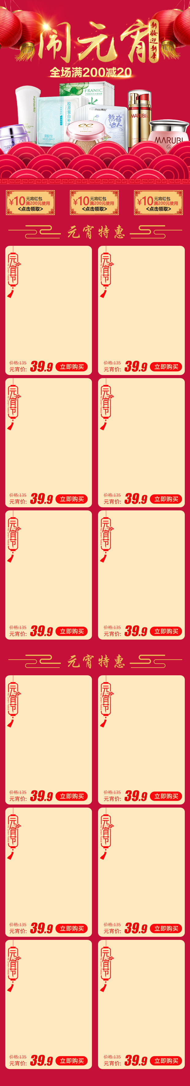 红色灯笼化妆品元宵节手机端首页PSD