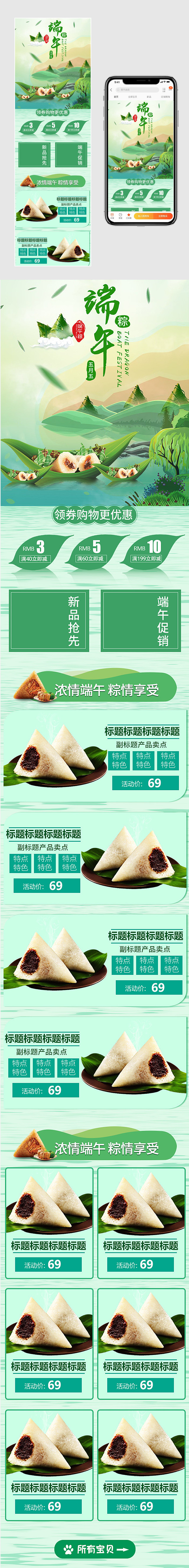 5月端午节绿色清新大气简约创意粽子肉粽食品零食送礼礼盒装无线端手机端首页