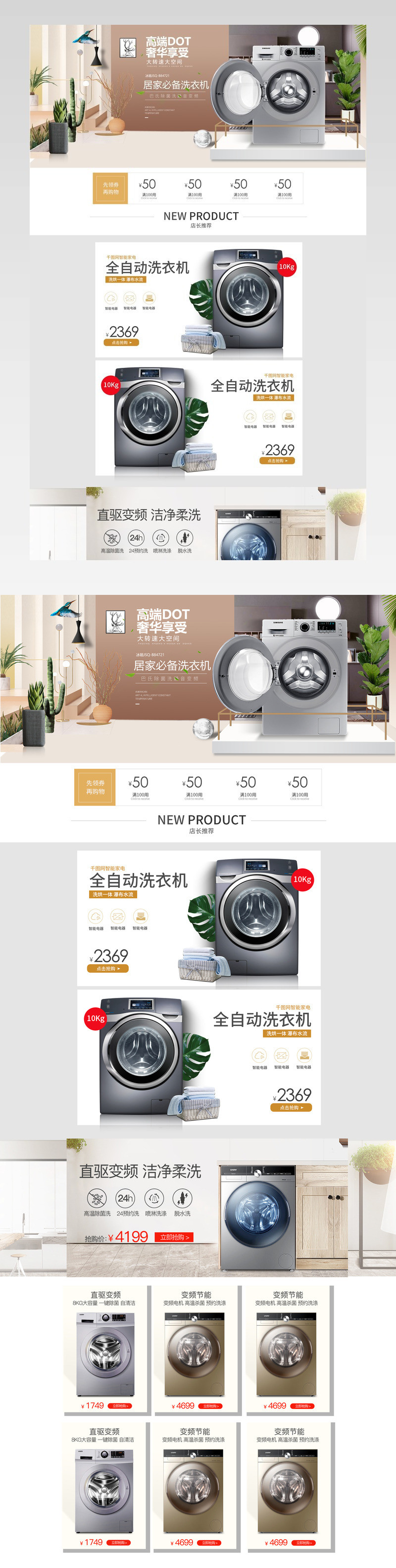  居家简约微立体风格洗衣机数码家电首页