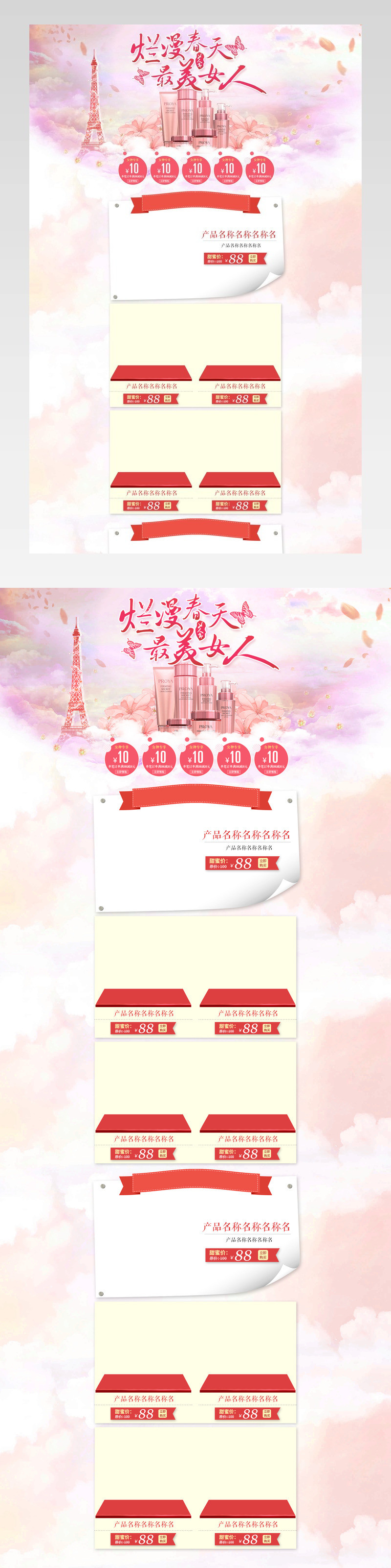 三八妇女节浪漫唯美风美妆店铺首页活动页