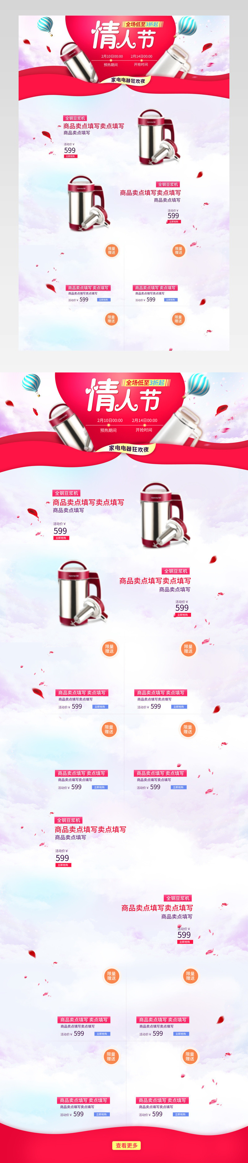 情人节生活电器首页活动页面专题 