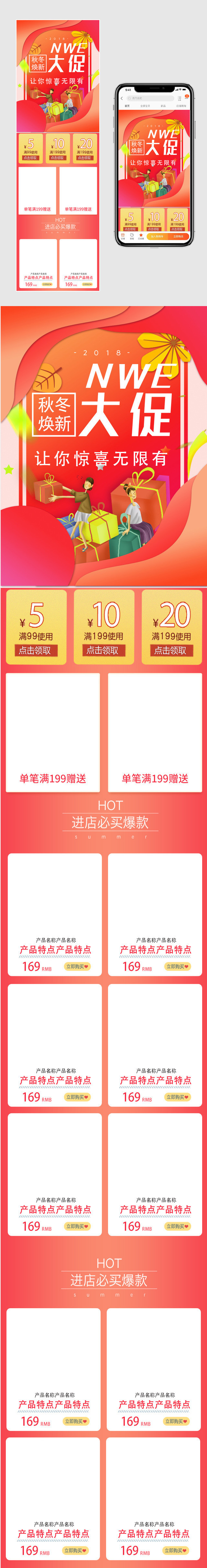 时尚简约秋冬焕新美妆母婴玩具日用家居无线端手机端首页