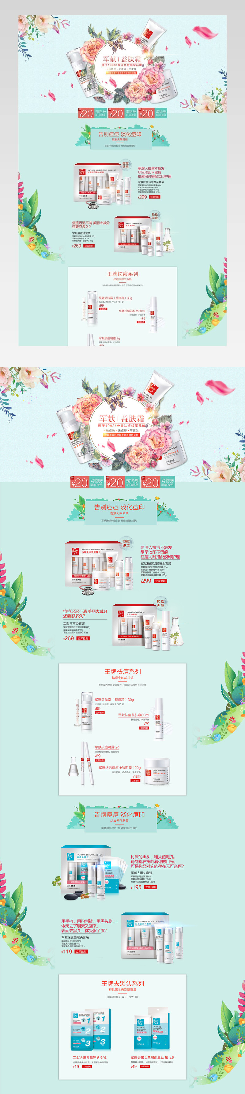 清新唯美风春季美妆护肤品店铺首页活动页面