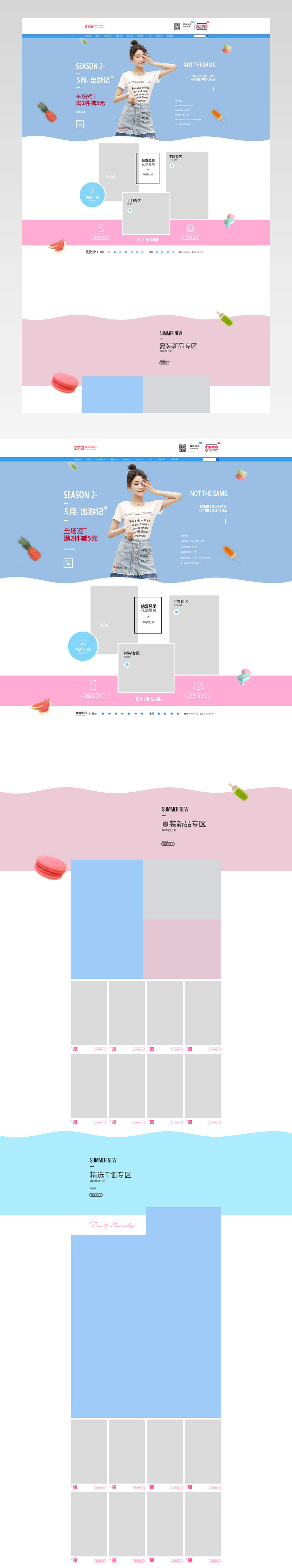 唯美小清晰女装首页设计活动页面装修