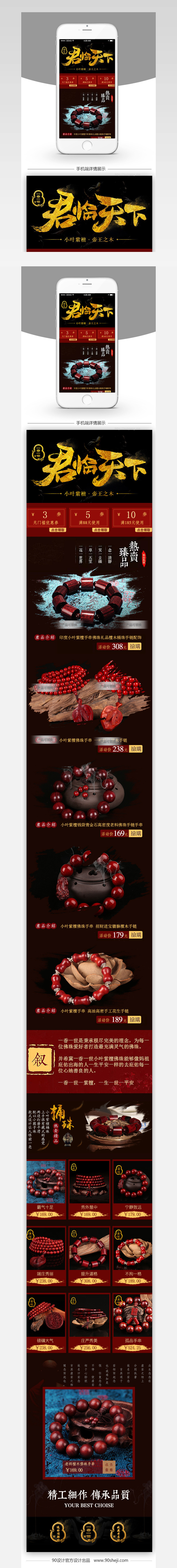 淘宝天猫佛珠手串手机端首页PSD模板