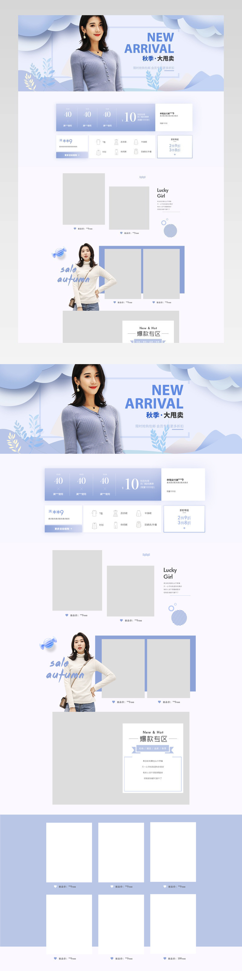 秋冬新风尚服饰初秋上新女装欧美风简约首页