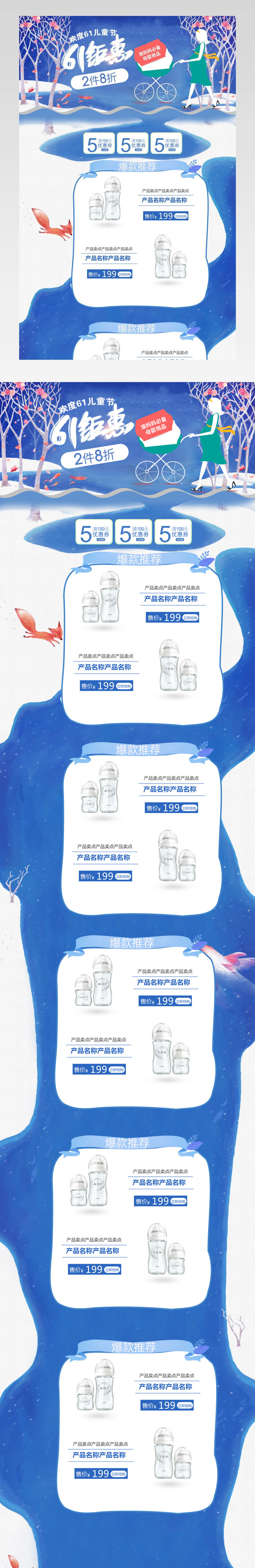 大六一旅行季61儿童节无线首页店铺装修蓝色可爱卡通风