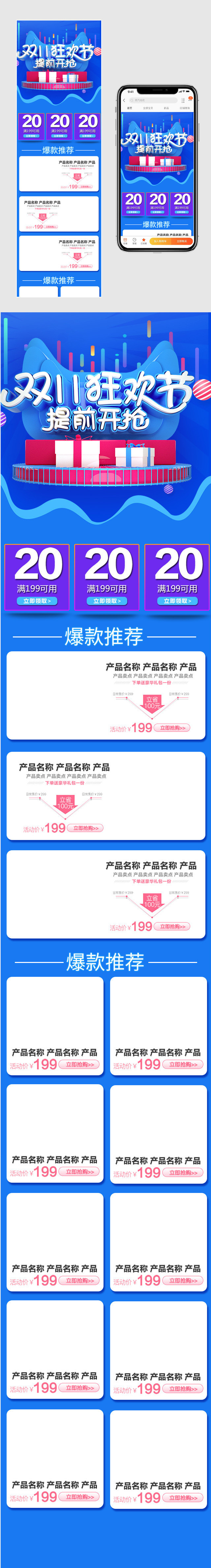  双11炫酷狂欢盛典无线端首页