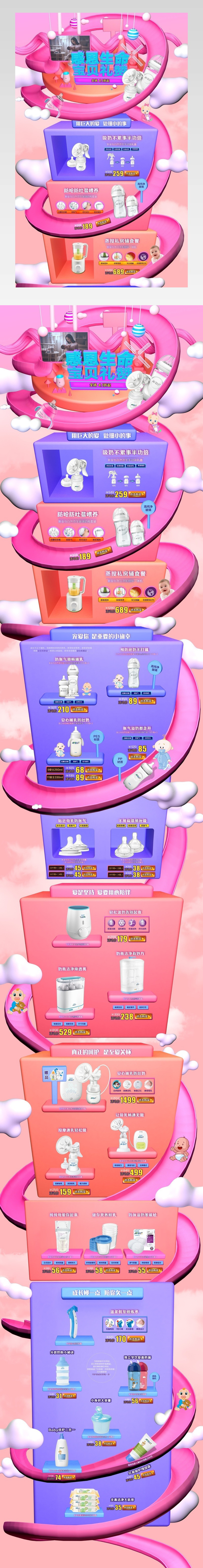 母婴3d活动首页装修活动页面专题 
