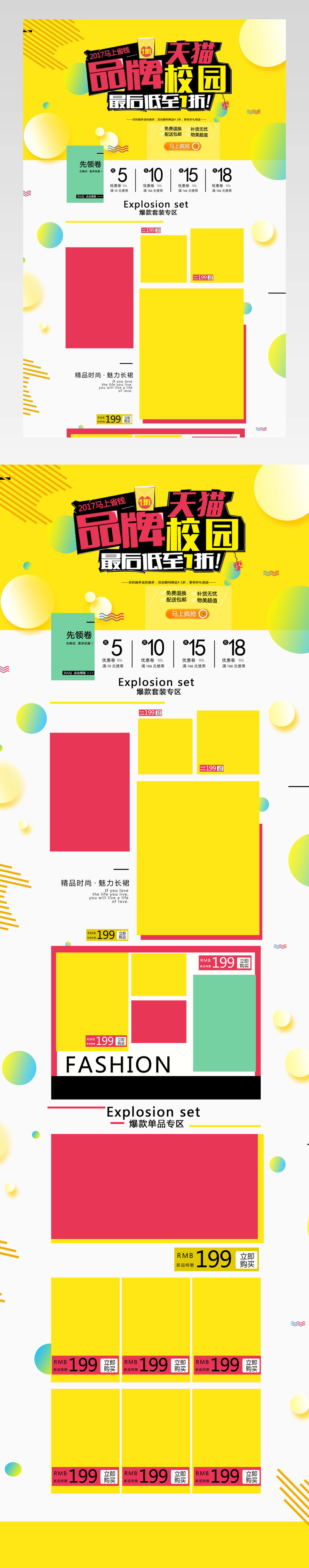 甜美简约风夏季女装店铺首页活动页面