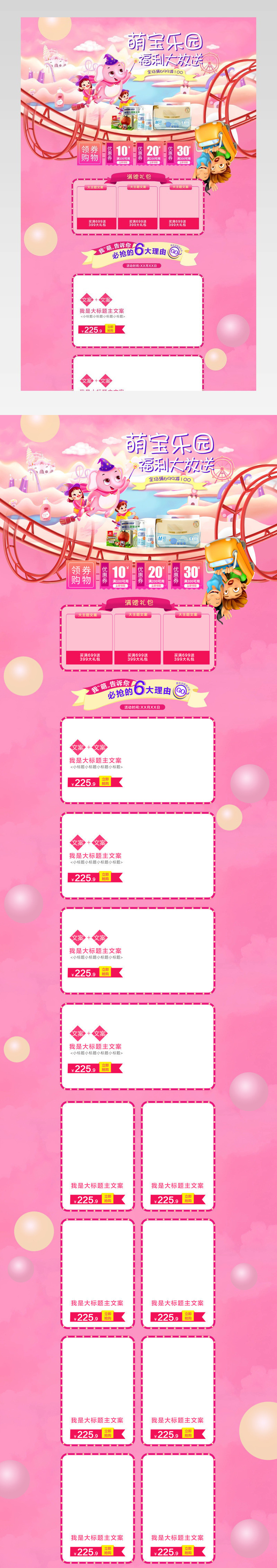 萌宝出行节日活动母婴用品儿童用品童装奶粉奶嘴首页