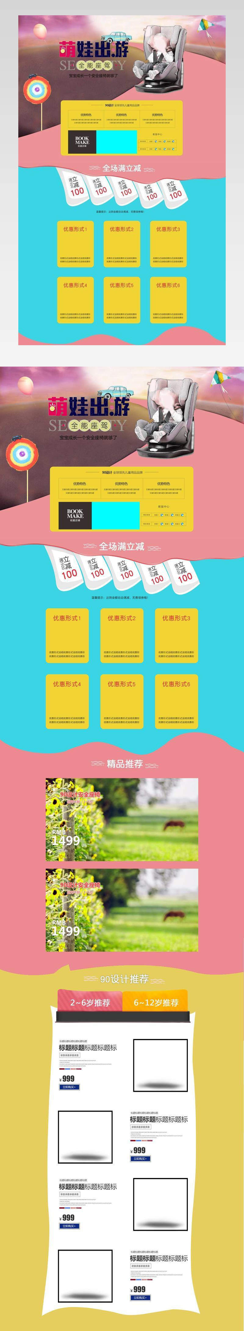 简约大气汽车用品儿童安全座椅首页