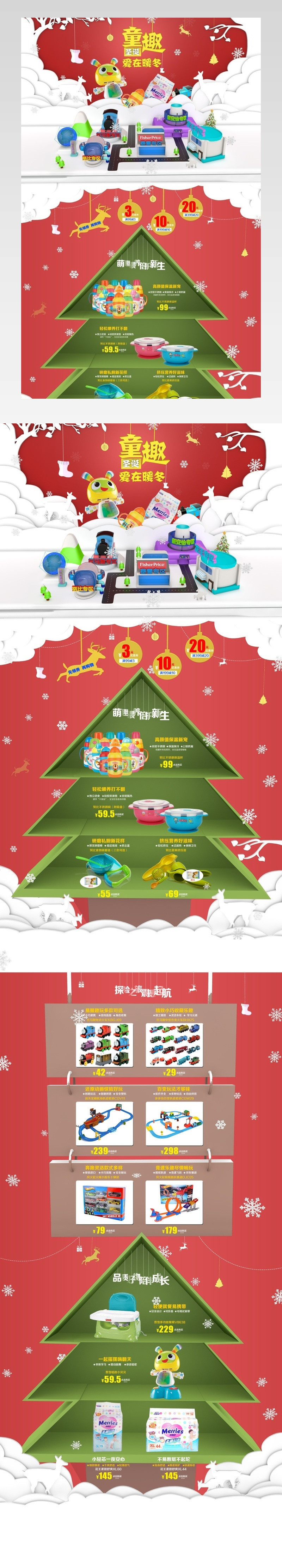 圣诞节1920店铺首页在装修活动页专题