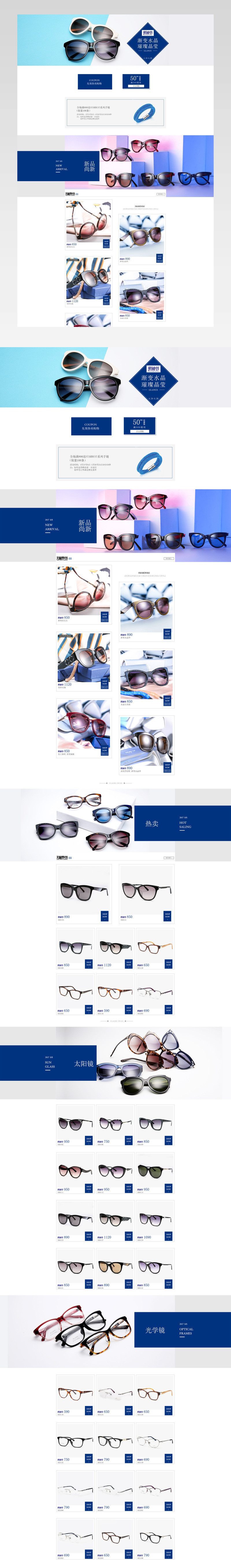 欧美简约风时尚太阳眼镜店铺首页活动页面