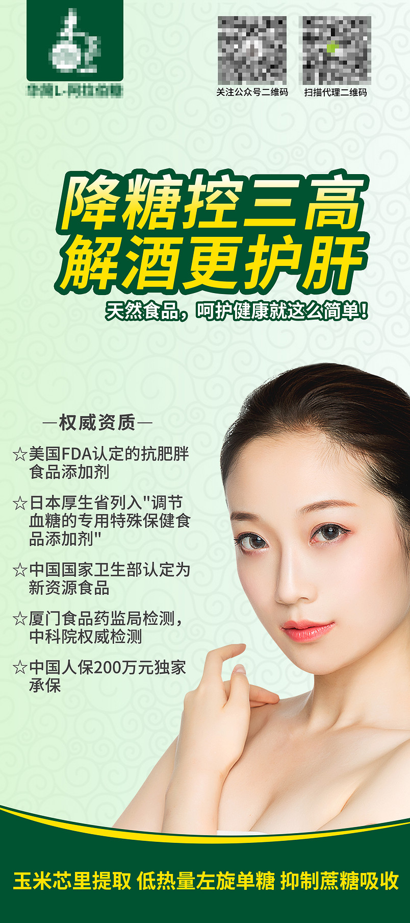 绿色清新减肥养生类展架易拉宝海报