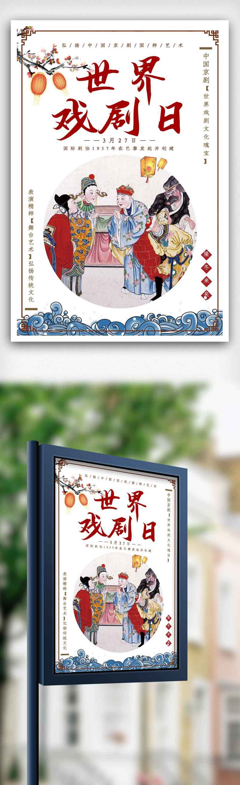 世界戏剧日宣传海报.psd