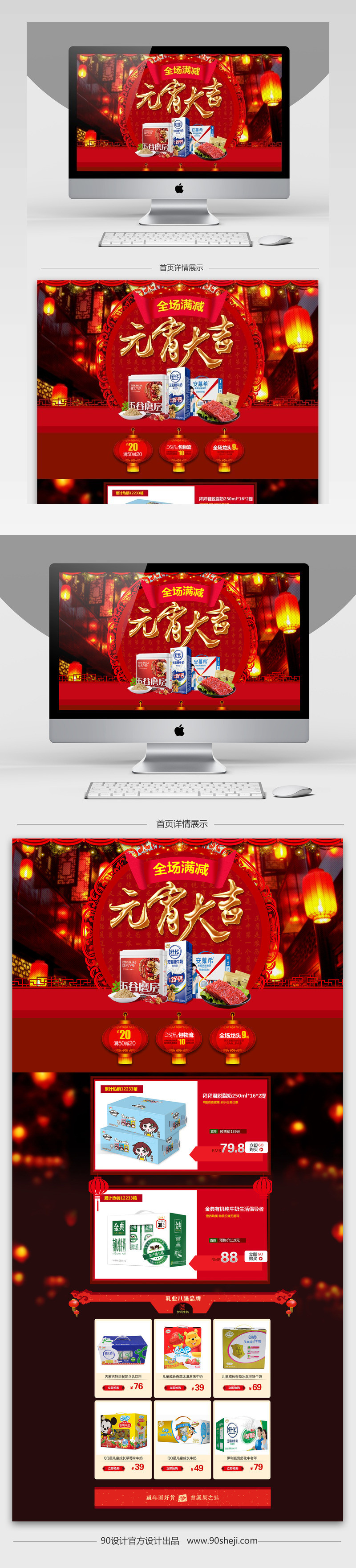 元宵首页模板psd 