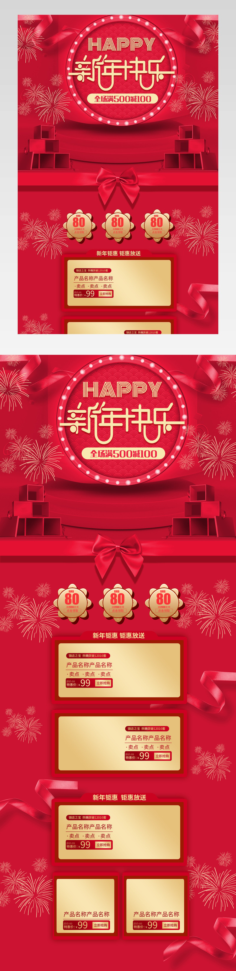 2019年货节首页年终盛典首页活动页面专题