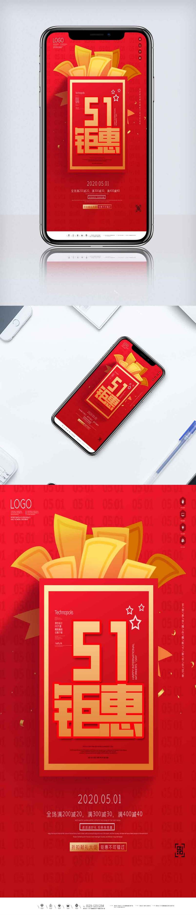 五一促销手机海报.psd