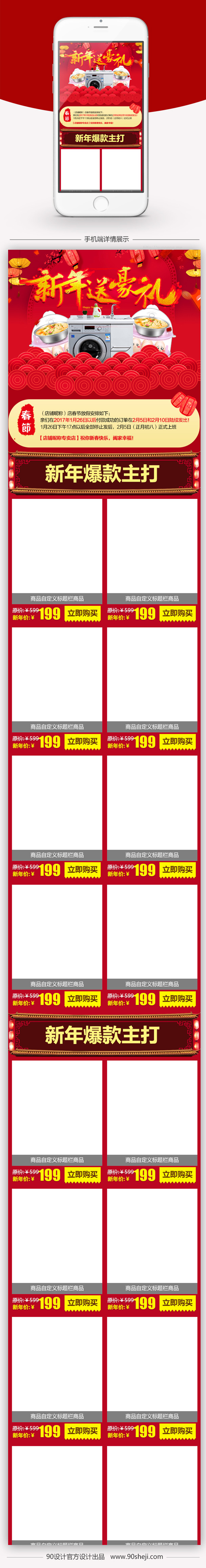 淘宝天猫中国风电器手机端首页psd模板