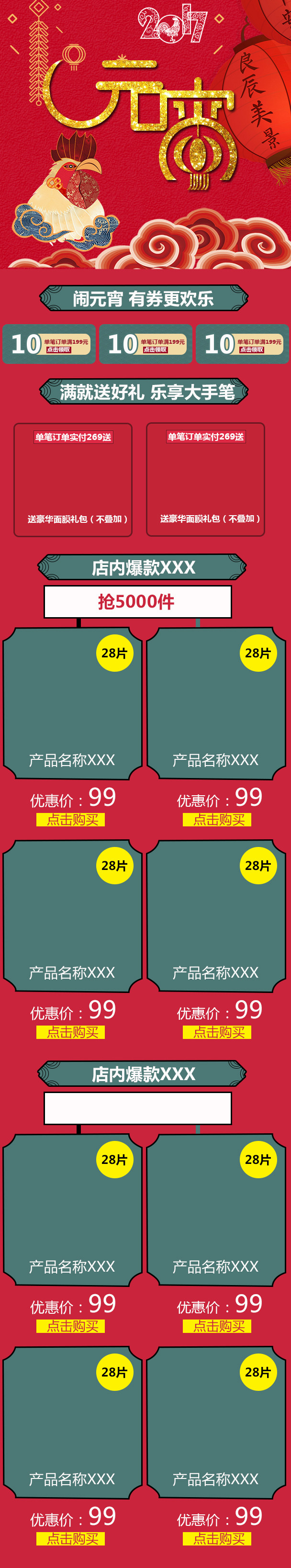 红色背景喜庆元宵节母婴无线端首页