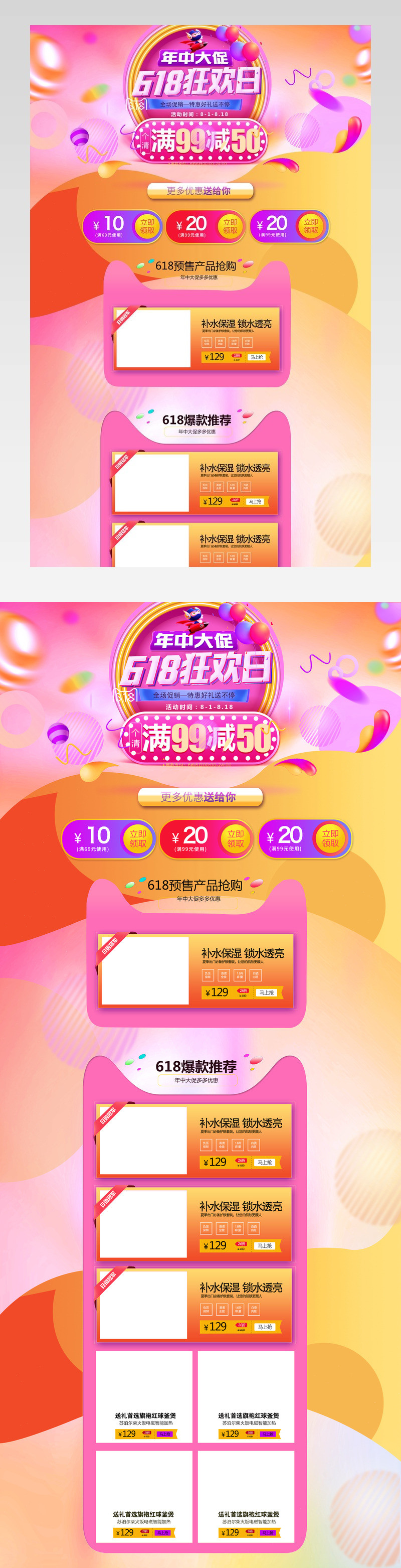  618粉丝狂欢节狂欢盛典男士护肤品美妆化妆品活动页首页