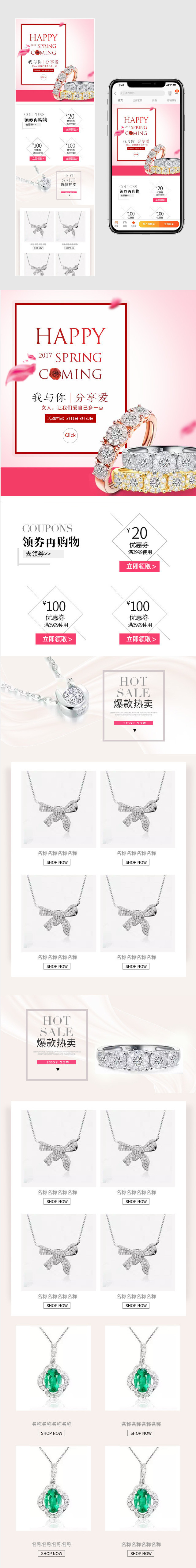 女王节妇女节粉色唯美风钻饰首饰手机端无线端首页