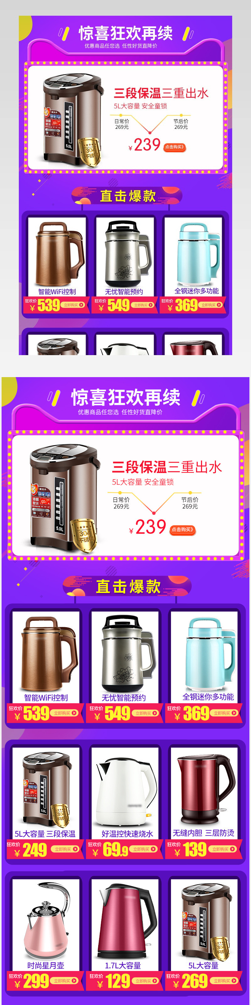 双十二促销爆款小家电关联营销模板psd