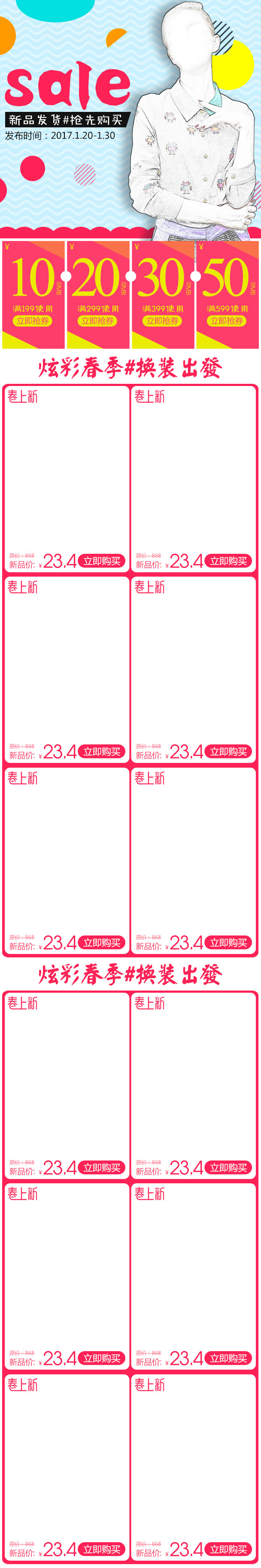 2017男装女装首页春季服饰手机端首页