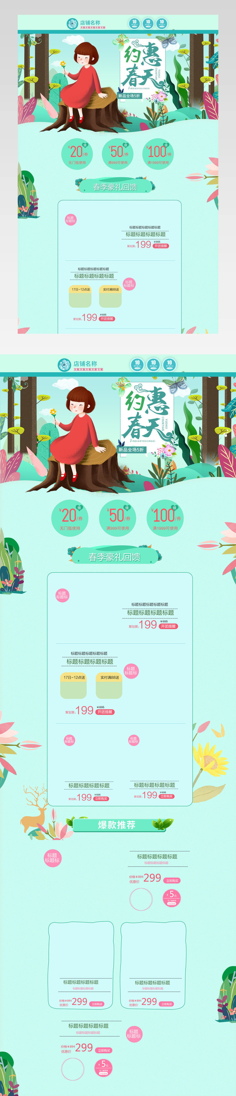 清新新风尚春夏新风尚首页设计绿色首页 春天