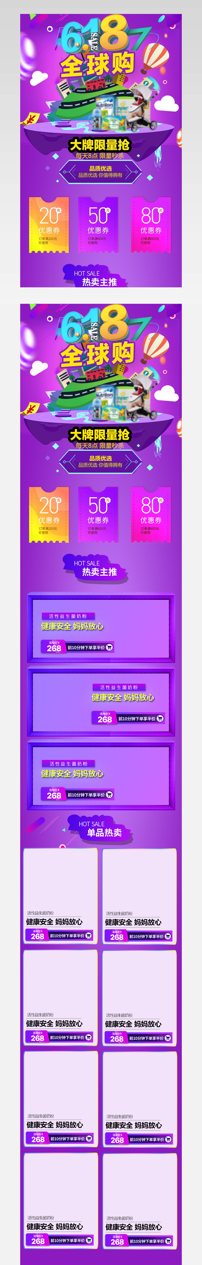 618粉丝狂欢节狂欢盛典数码家电护肤品促销活动无线端首页