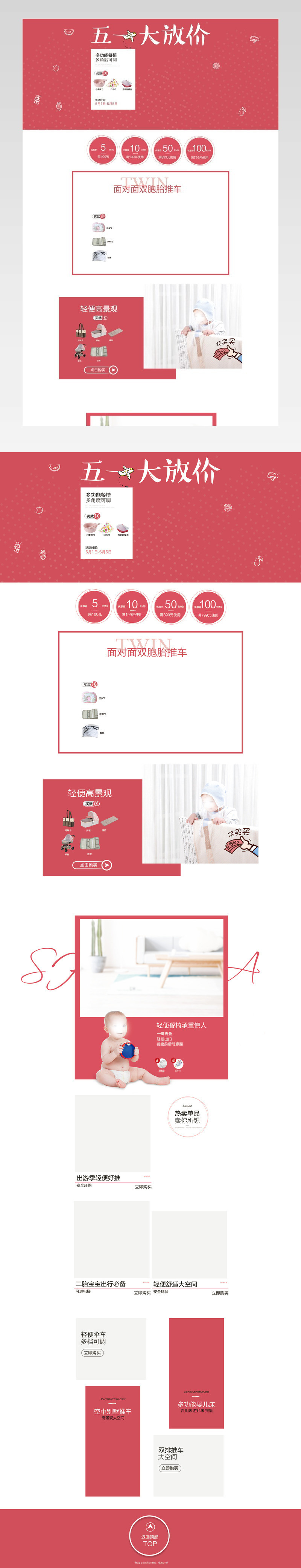 京东五一劳动节母婴活动首页活动页面 
