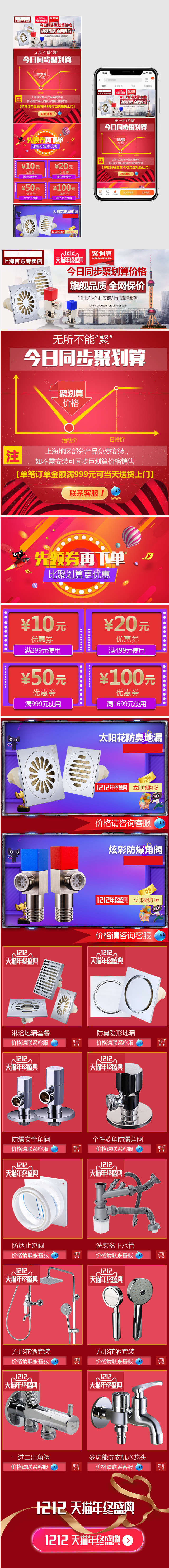 红色炫光风双12家装卫浴无线端首页PSD