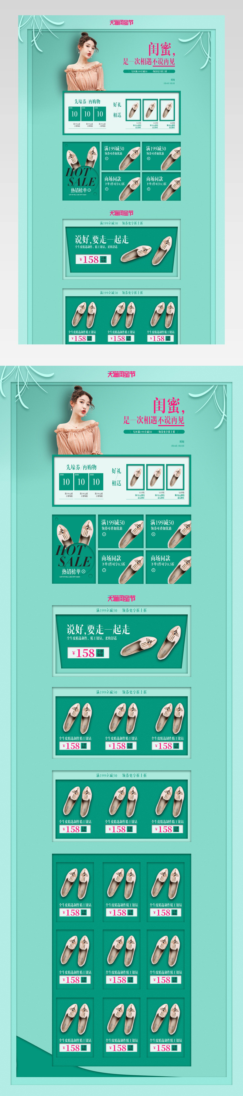 清新唯美风春季女鞋店铺首页店铺装修首页专题页