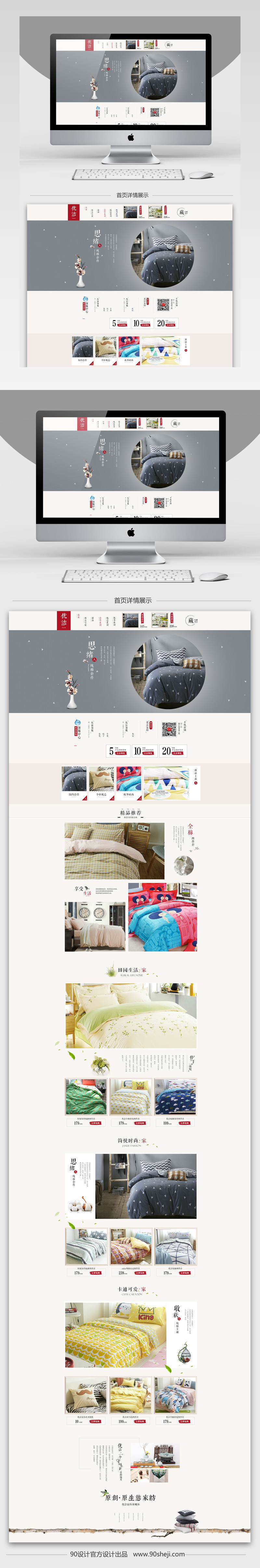 文艺小清新时尚家纺店铺首页装修PSD模版