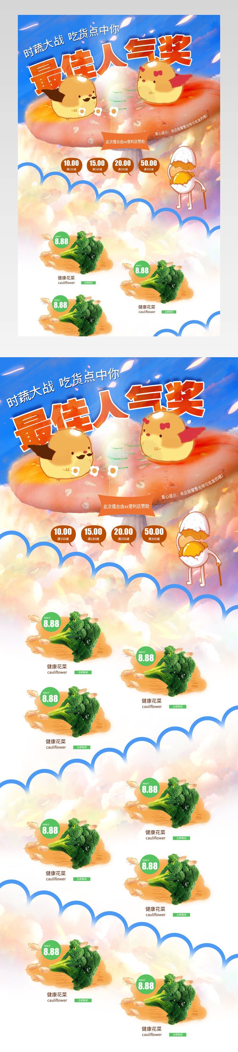 简约可爱风新鲜蔬菜食品店铺首页PSD模版