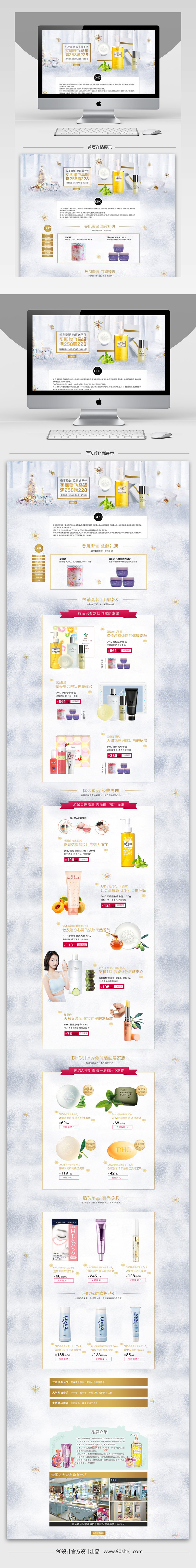 梦幻唯美风美妆护肤品店铺首页PSD模版
