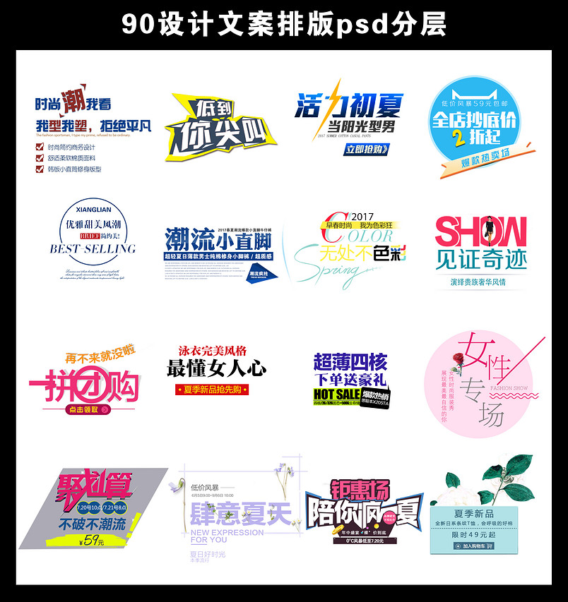 文案排版psd模板