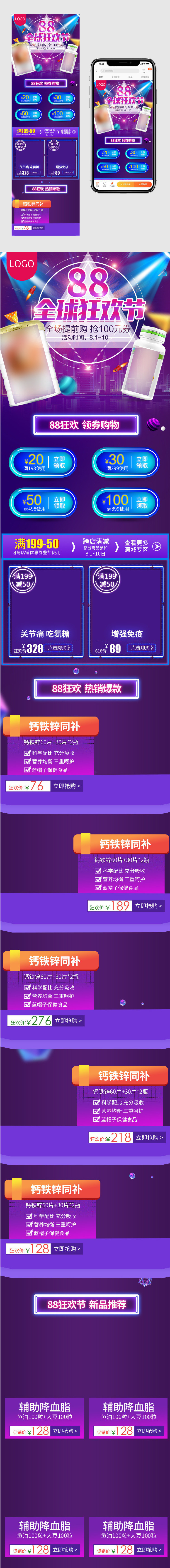 电商88全球狂欢节节日促销无线端首页