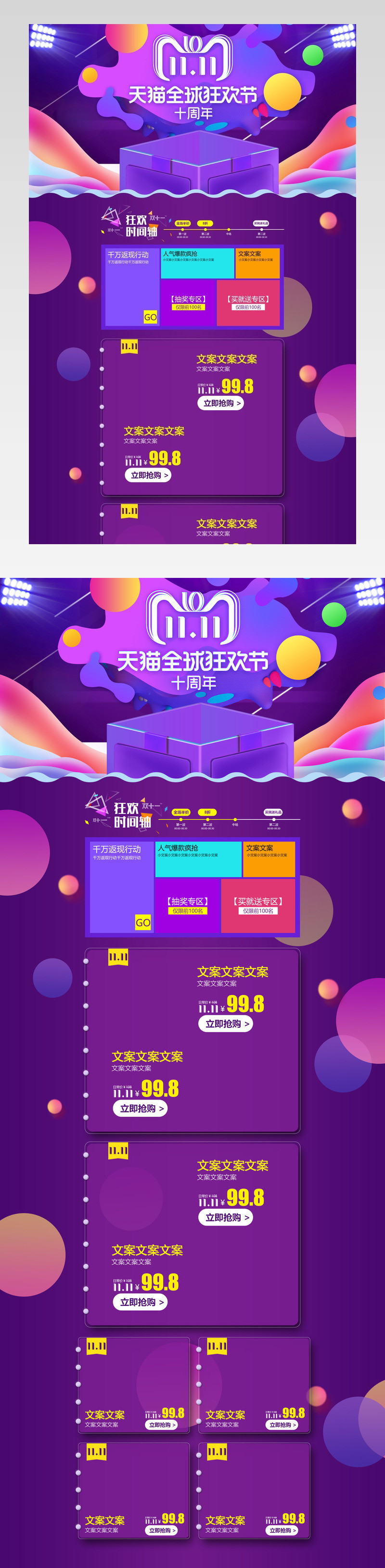 双11狂欢紫色活动页氛围活动首页