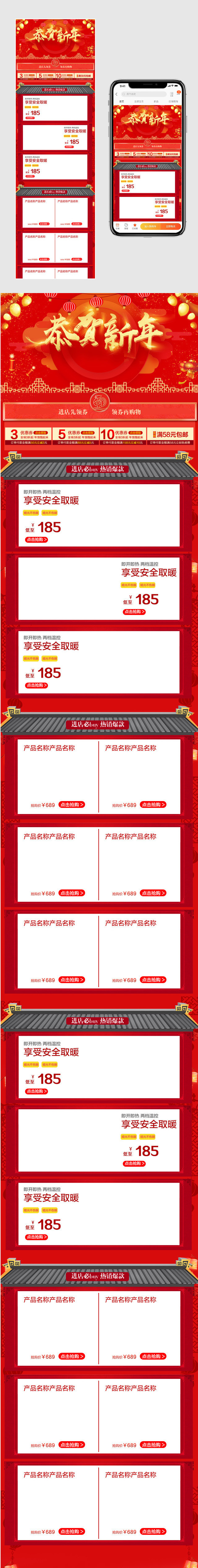 年货节时尚唯美中国红电器无线端首页
