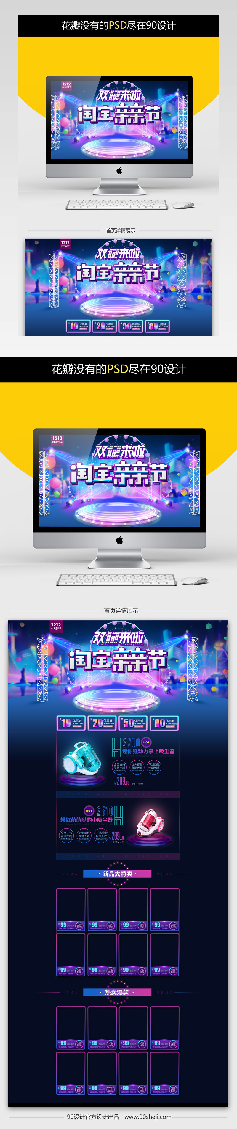 唯美炫酷风双12生活电器促销店铺首页PSD模版